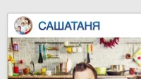 3 сезон 35 серия — СашаТаня 3 сезон 35 серия 